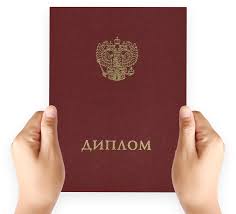 Купить диплом железнодорожного техникума гарантии и преимущества